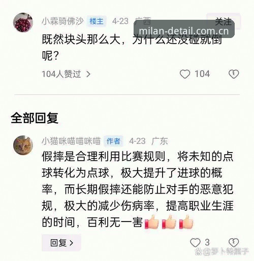 资深球迷亲测：AC米兰赛事数据入口调整后的使用心得与实战经验
