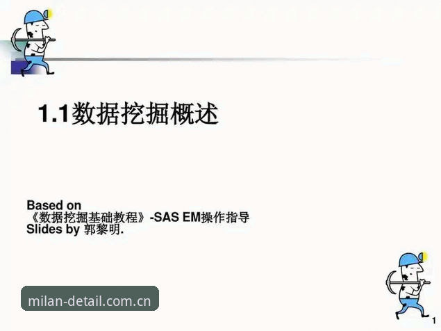 米兰官方中国首页安全吗 米兰官方中国首页安全使用教程:从登录到数据防护一次讲透